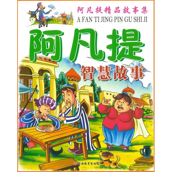 Chinese Kids Books